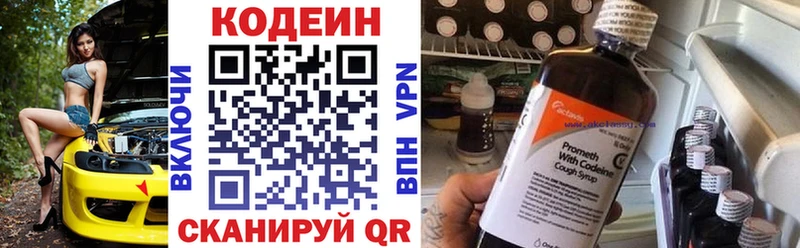 Кодеин напиток Lean (лин)  Купить закладки  Иланский 